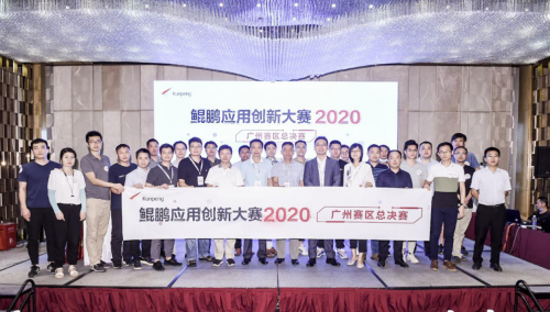 广州bat365荣获鲲鹏利用创新大赛广州总决赛一等奖