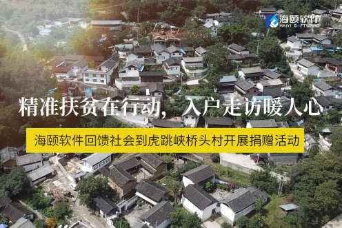 精准扶贫在行动，入户走访暖人心