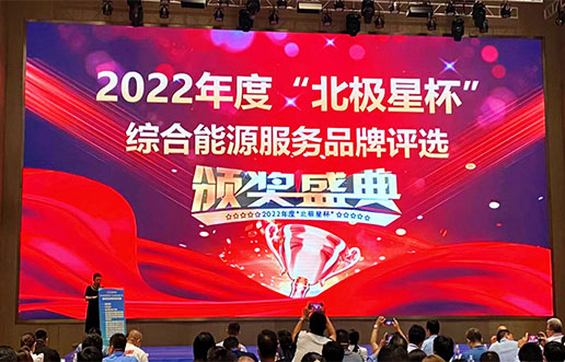 bat365软件获评“综合能源服务平台优良服务商”